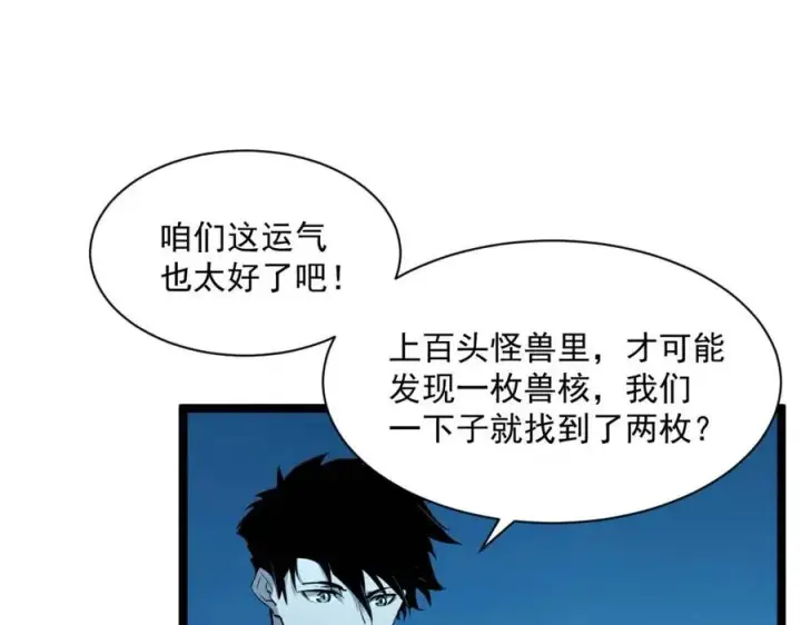 漫画《从末世崛起》第046话 黑夜清算第59张图