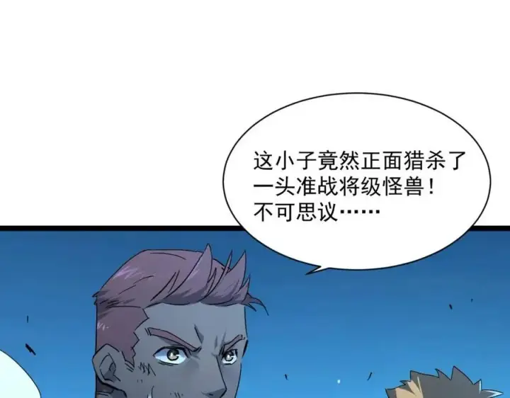 漫画《从末世崛起》第046话 黑夜清算第7张图