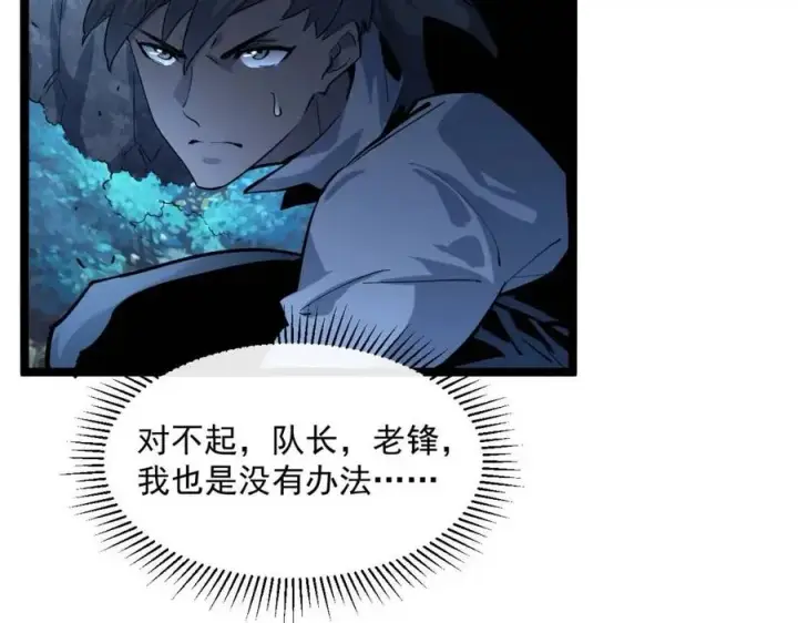 漫画《从末世崛起》第046话 黑夜清算第77张图