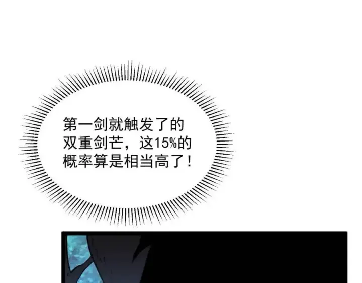 漫画《从末世崛起》第046话 黑夜清算第95张图