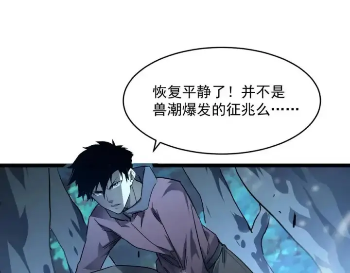 漫画《从末世崛起》第047话 背叛者的忏悔第104张图