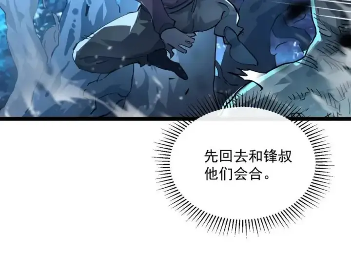 漫画《从末世崛起》第047话 背叛者的忏悔第109张图