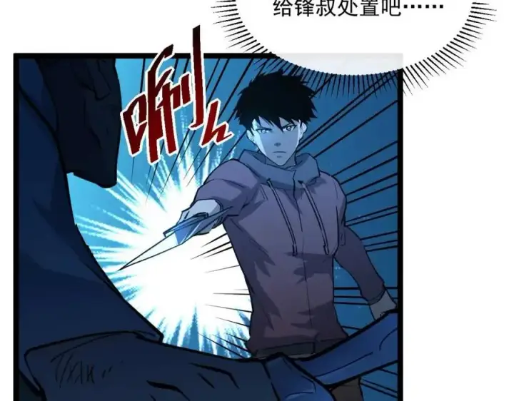 漫画《从末世崛起》第047话 背叛者的忏悔第45张图