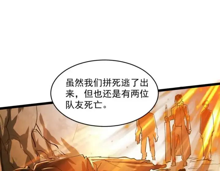 漫画《从末世崛起》第047话 背叛者的忏悔第64张图