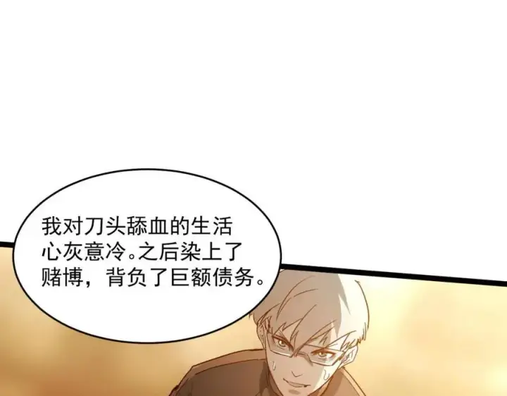 漫画《从末世崛起》第047话 背叛者的忏悔第66张图