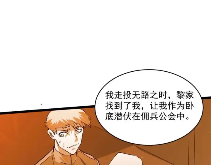 漫画《从末世崛起》第047话 背叛者的忏悔第68张图