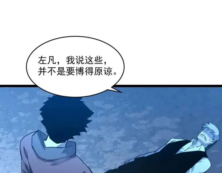 漫画《从末世崛起》第047话 背叛者的忏悔第73张图
