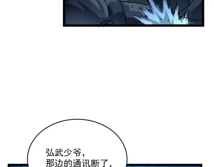 漫画《从末世崛起》第047话 背叛者的忏悔第86张图