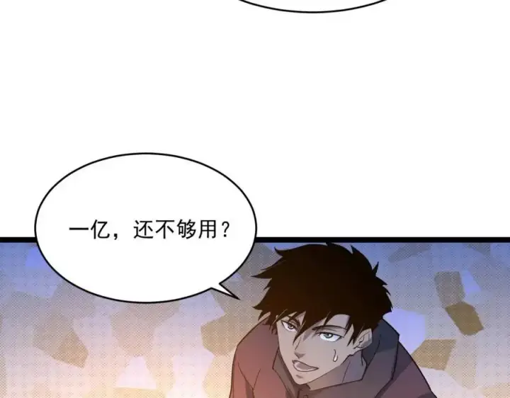 漫画《从末世崛起》第048话 雨夜回归·天价奖励第101张图
