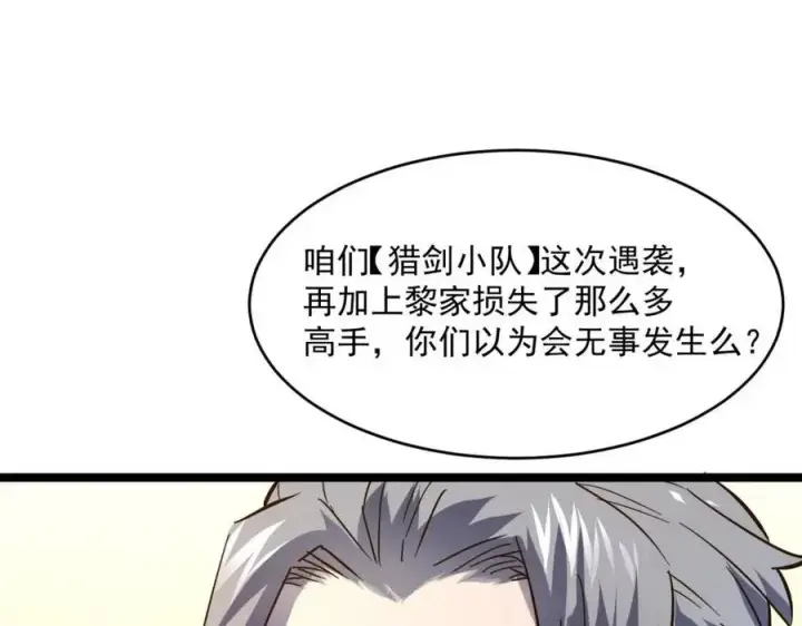 漫画《从末世崛起》第048话 雨夜回归·天价奖励第103张图