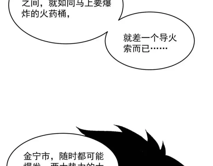 漫画《从末世崛起》第048话 雨夜回归·天价奖励第105张图