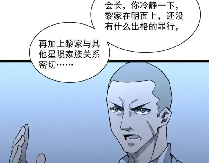 漫画《从末世崛起》第048话 雨夜回归·天价奖励第20张图