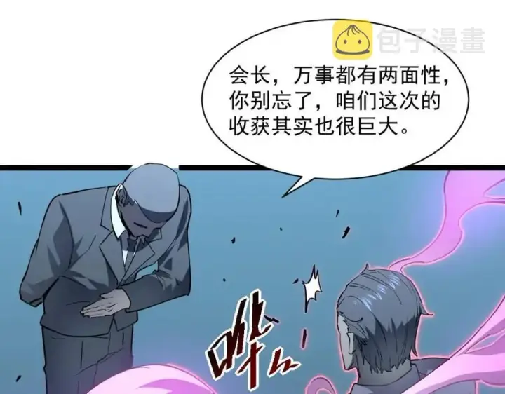 漫画《从末世崛起》第048话 雨夜回归·天价奖励第24张图
