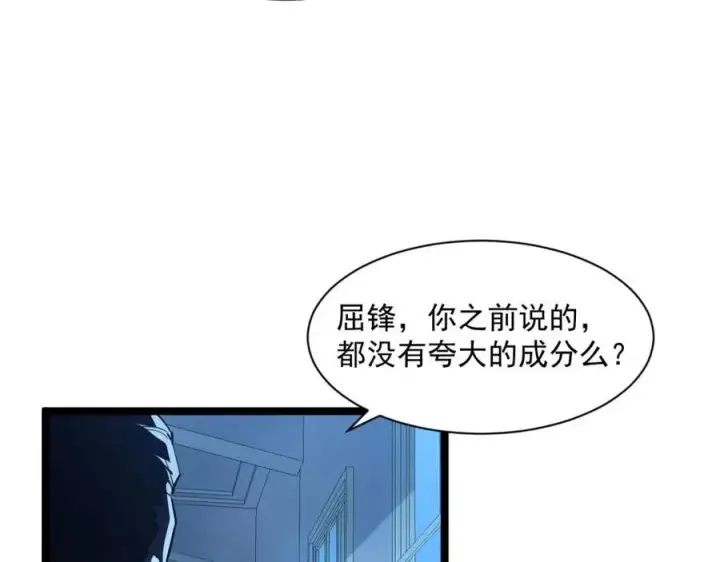 漫画《从末世崛起》第048话 雨夜回归·天价奖励第26张图