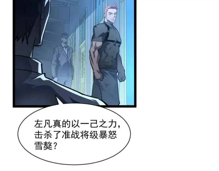 漫画《从末世崛起》第048话 雨夜回归·天价奖励第27张图