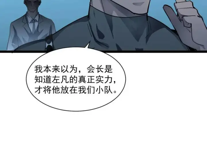漫画《从末世崛起》第048话 雨夜回归·天价奖励第29张图