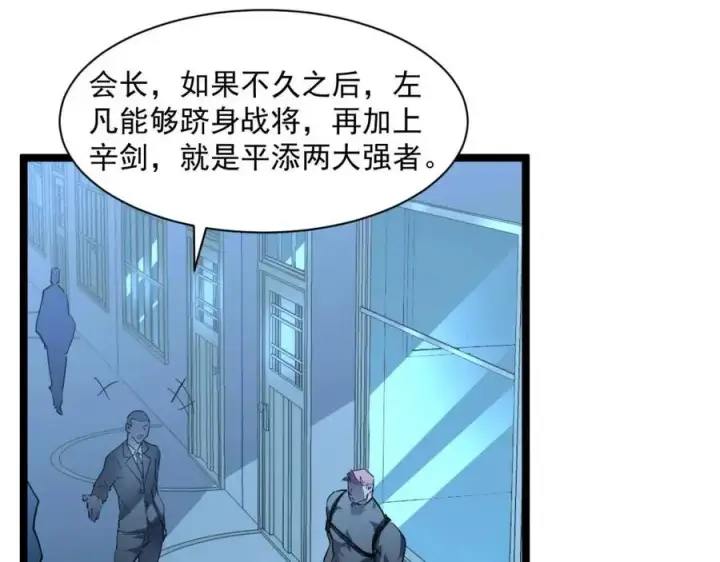 漫画《从末世崛起》第048话 雨夜回归·天价奖励第37张图