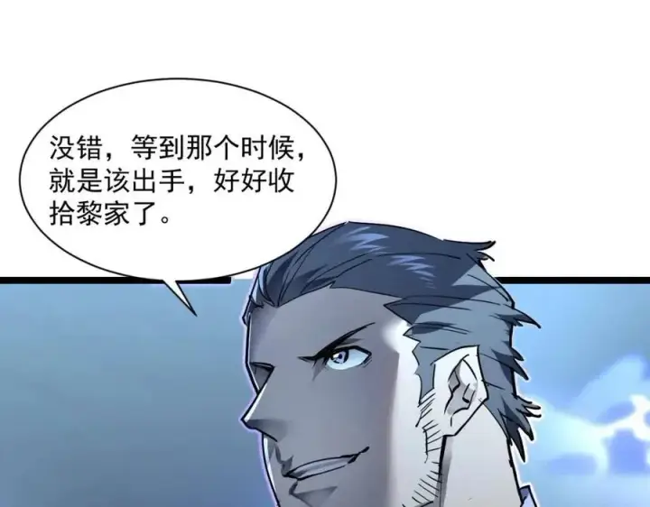 漫画《从末世崛起》第048话 雨夜回归·天价奖励第39张图