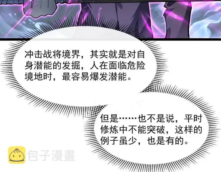 漫画《从末世崛起》第048话 雨夜回归·天价奖励第43张图