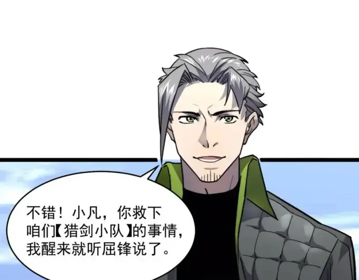 漫画《从末世崛起》第048话 雨夜回归·天价奖励第74张图