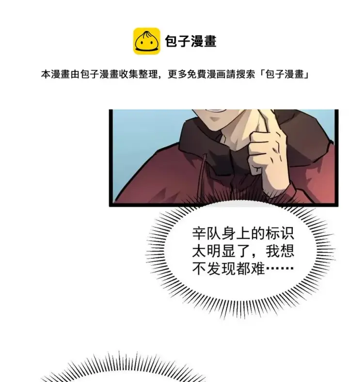 漫画《从末世崛起》第048话 雨夜回归·天价奖励第77张图