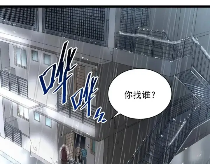 漫画《从末世崛起》第048话 雨夜回归·天价奖励第8张图