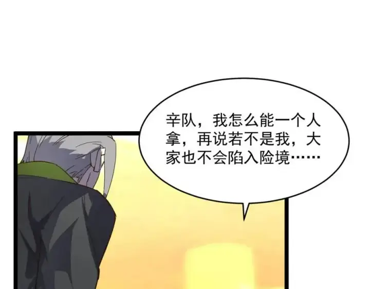 漫画《从末世崛起》第048话 雨夜回归·天价奖励第88张图