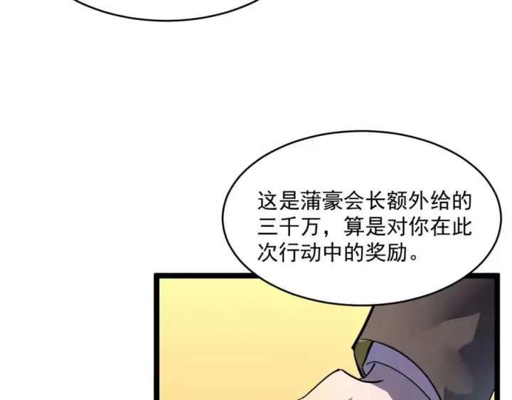 漫画《从末世崛起》第048话 雨夜回归·天价奖励第90张图