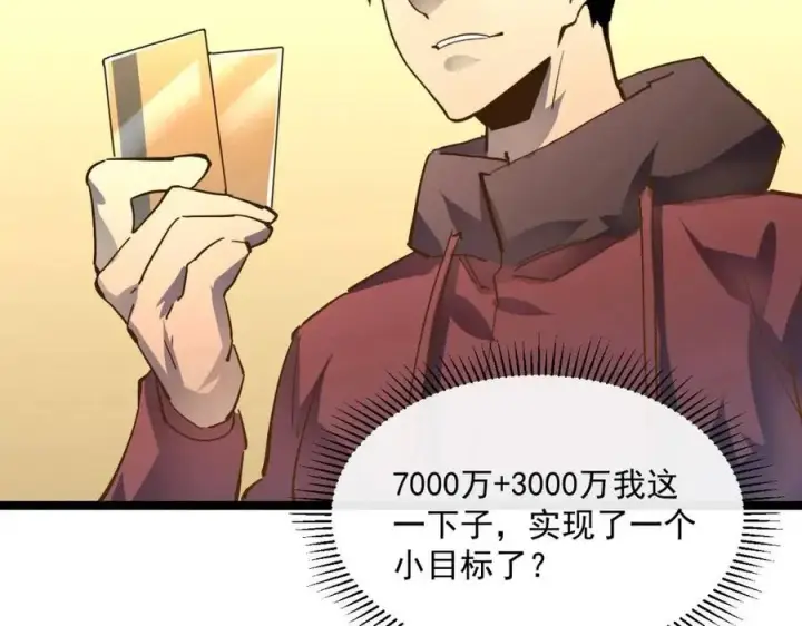 漫画《从末世崛起》第048话 雨夜回归·天价奖励第93张图