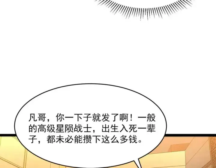 漫画《从末世崛起》第048话 雨夜回归·天价奖励第94张图