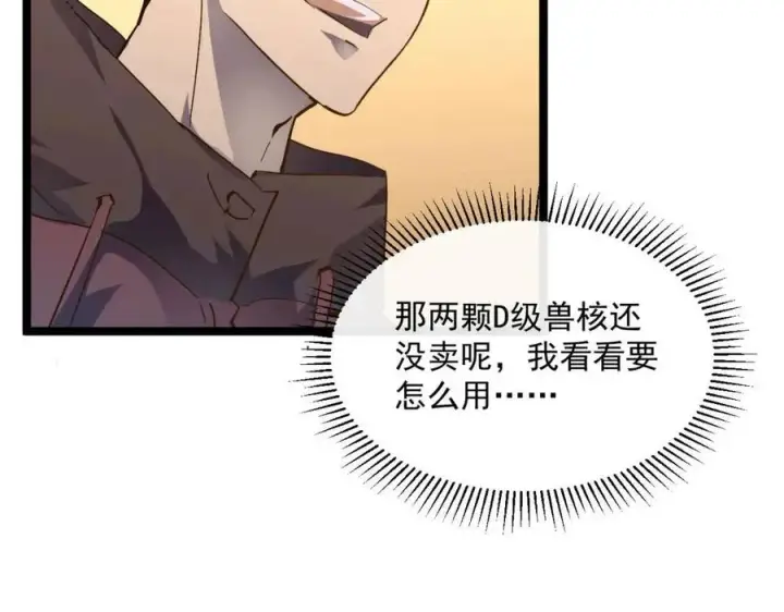 漫画《从末世崛起》第048话 雨夜回归·天价奖励第98张图