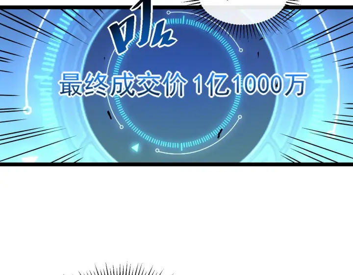 漫画《从末世崛起》第049话 大出血的左凡第109张图