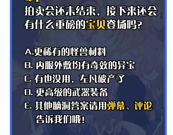 漫画《从末世崛起》第049话 大出血的左凡第114张图