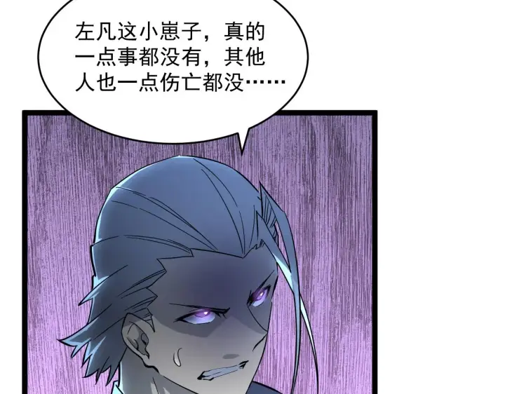 漫画《从末世崛起》第049话 大出血的左凡第33张图