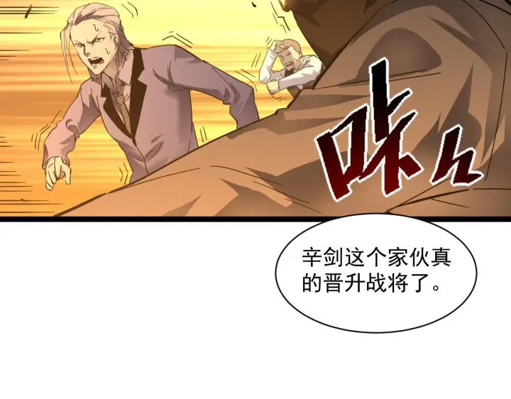 漫画《从末世崛起》第049话 大出血的左凡第41张图