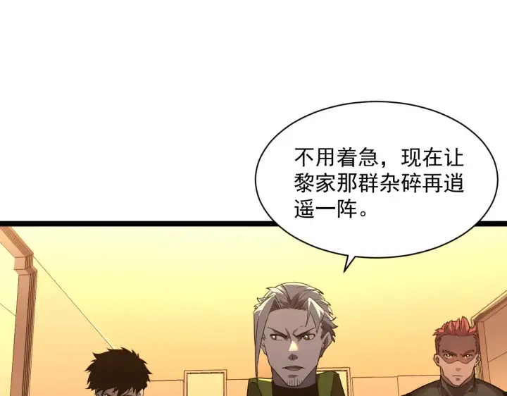 漫画《从末世崛起》第049话 大出血的左凡第72张图