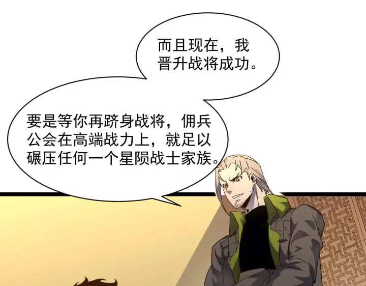 漫画《从末世崛起》第049话 大出血的左凡第8张图