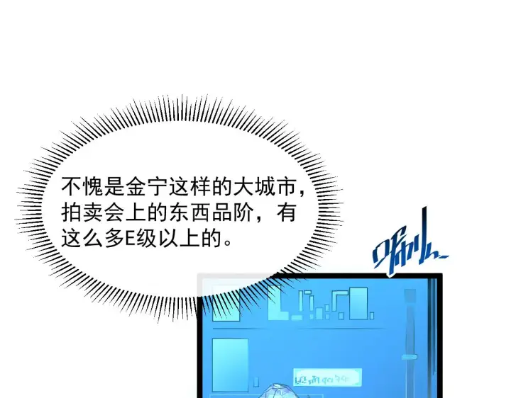 漫画《从末世崛起》第049话 大出血的左凡第84张图