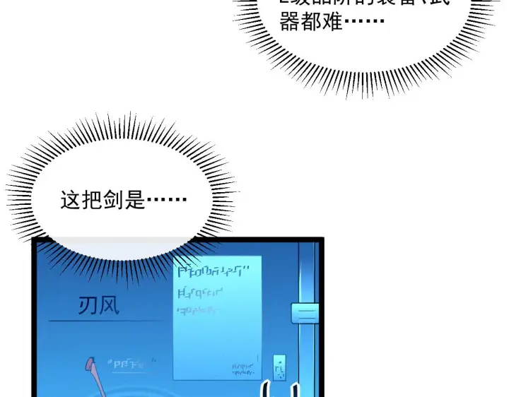 漫画《从末世崛起》第049话 大出血的左凡第86张图