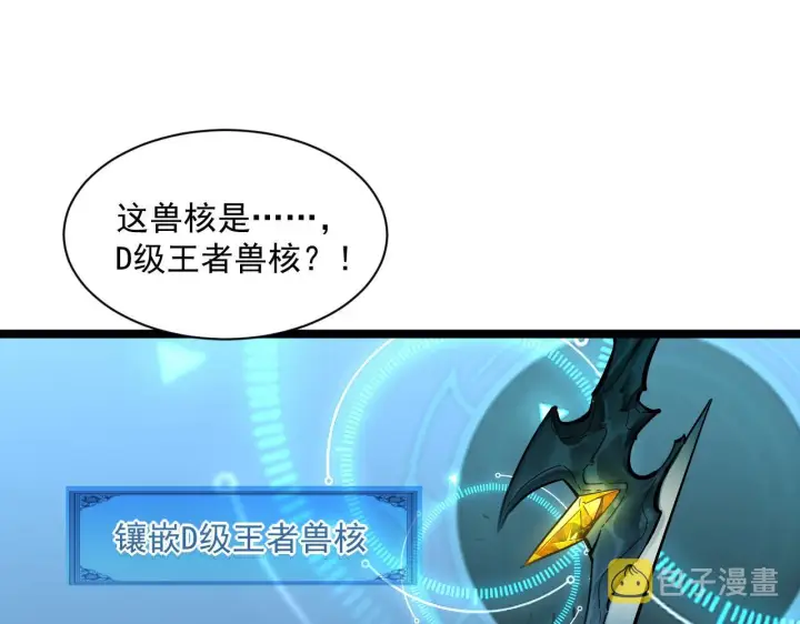 漫画《从末世崛起》第049话 大出血的左凡第92张图