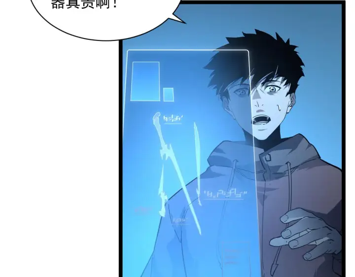 漫画《从末世崛起》第049话 大出血的左凡第94张图