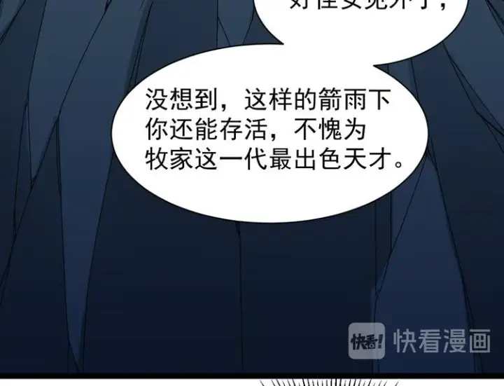 漫画《从末世崛起》第005话 背叛第110张图