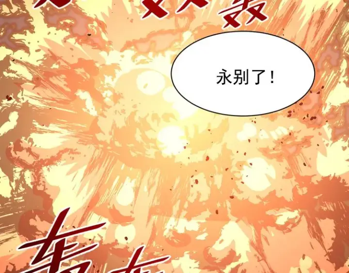 漫画《从末世崛起》第005话 背叛第122张图