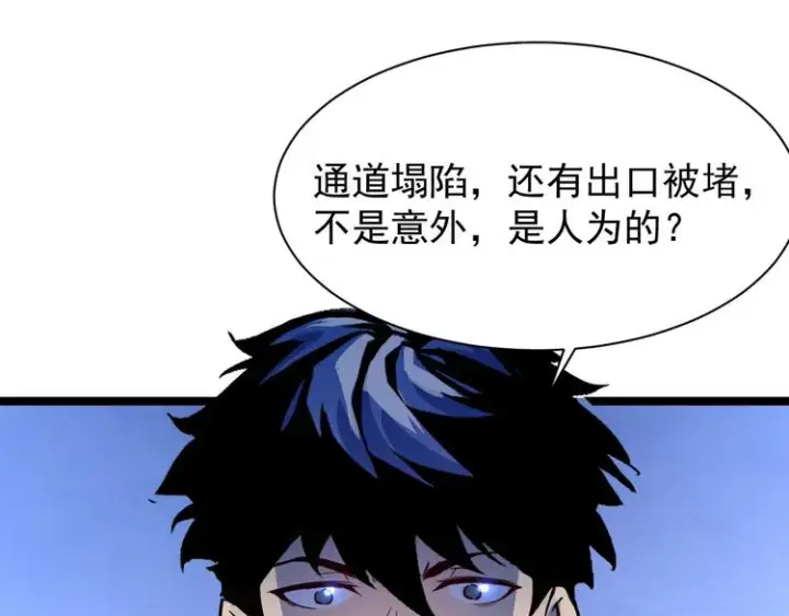 漫画《从末世崛起》第005话 背叛第15张图