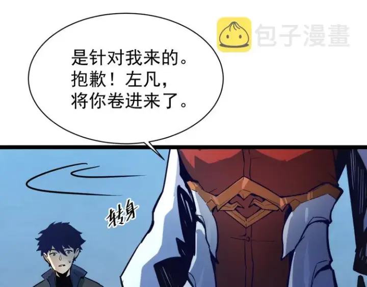 漫画《从末世崛起》第005话 背叛第17张图