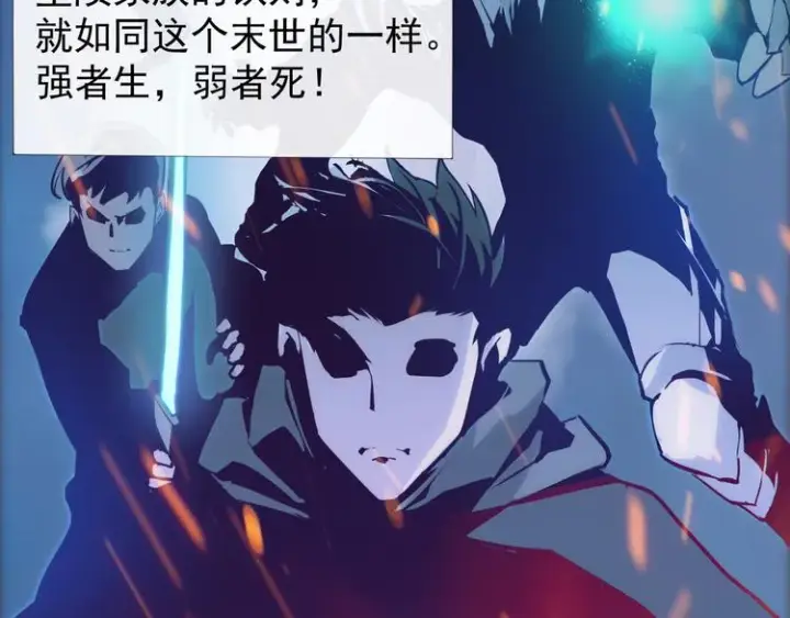 漫画《从末世崛起》第005话 背叛第22张图