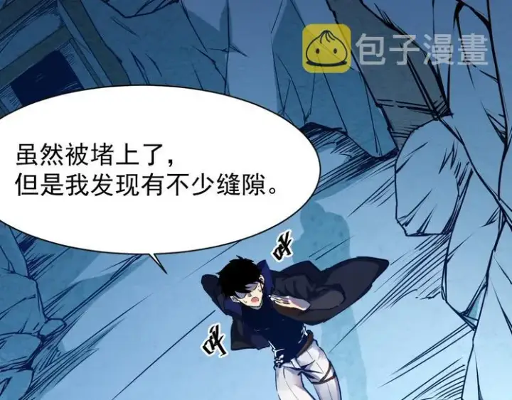 漫画《从末世崛起》第005话 背叛第37张图