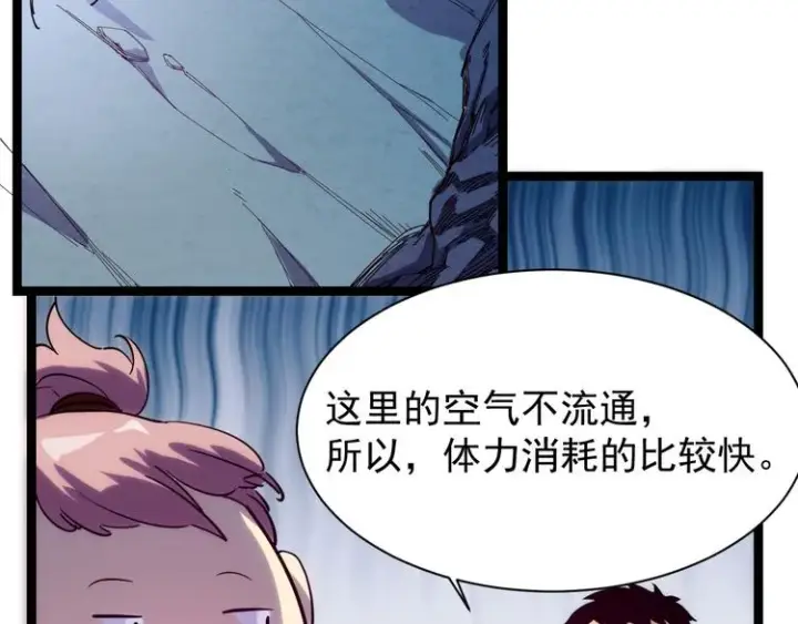 漫画《从末世崛起》第005话 背叛第50张图