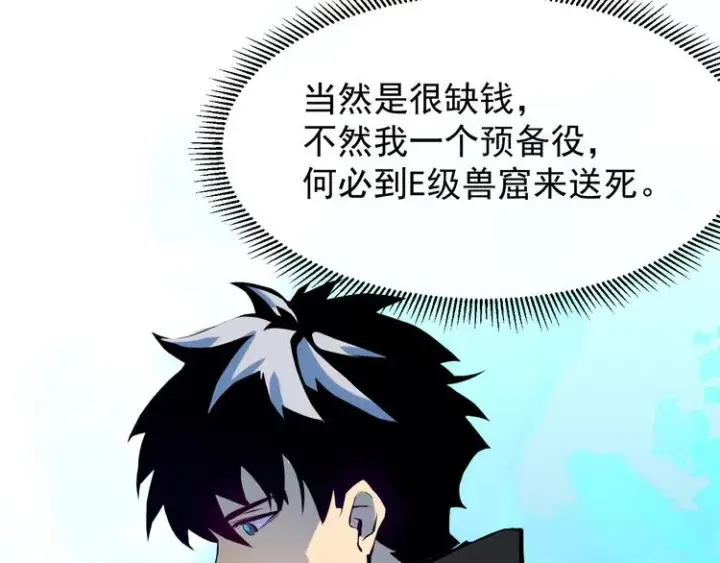 漫画《从末世崛起》第005话 背叛第56张图