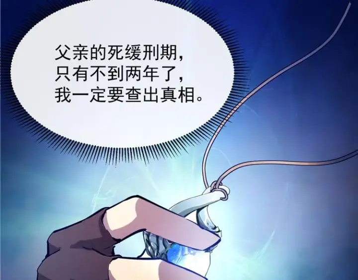 漫画《从末世崛起》第005话 背叛第58张图